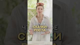 Что такое СКАЧКИ РОСТА? #развитиеребенка #дети #сребенком #материнство #ребенок #малыш #родители