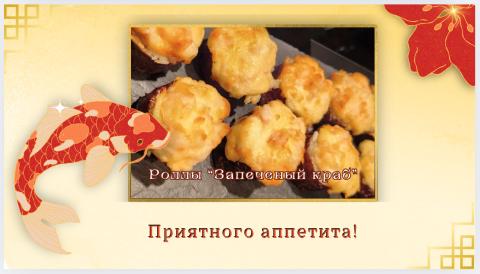 Запечённый краб: роллы с сырной шапочкой | Японская кухня |