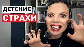 Ребёнок боится - как помочь? Нейропсихолог разбирает детские страхи.