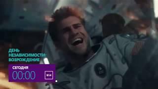 День независимости: Возрождение